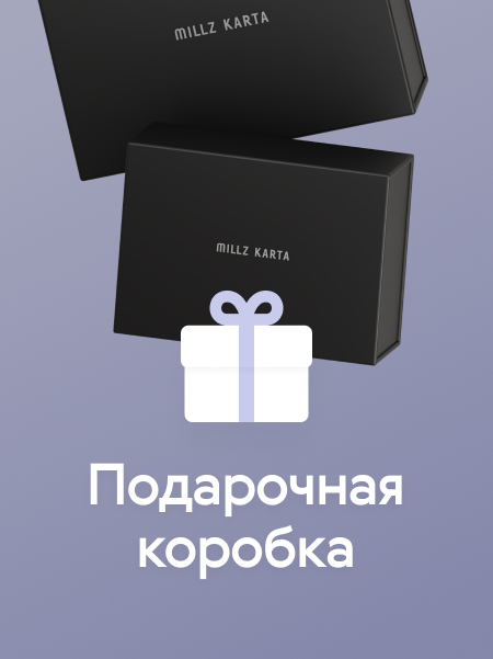 Бесплатная подарочная упаковка