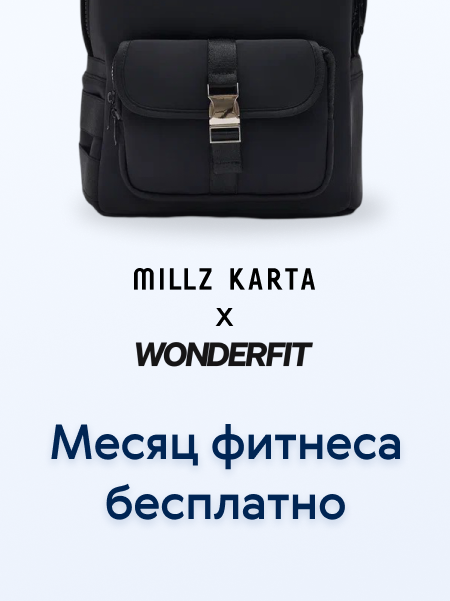 Месяц фитнеса в подарок при покупке рюкзака TRAVEL